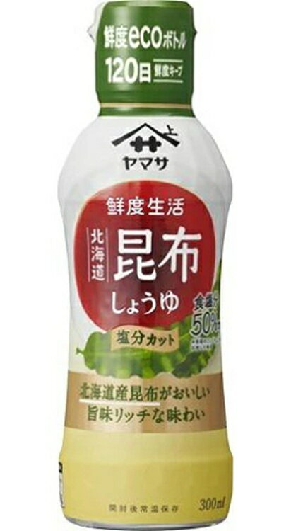 ヤマサ醤油　鮮度生活　北海道昆布しょうゆ塩分カット300ml