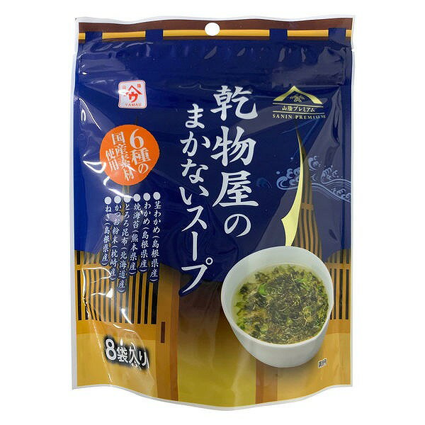 魚の屋　乾物屋のまかないスープ　8人前