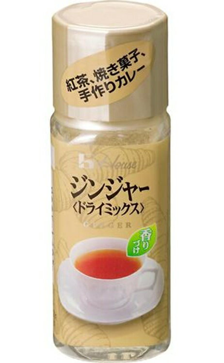 ハウス食品 ジンジャー ドライミックス 瓶 14g
