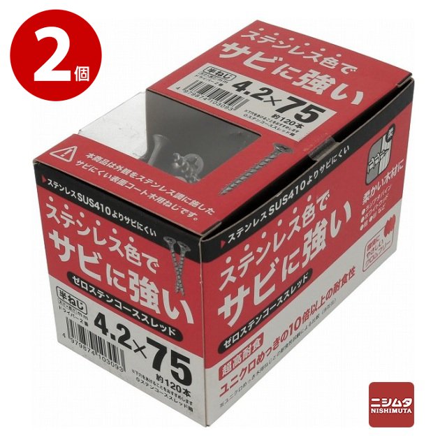 八幡ねじ ゼロステンコーススレッド 箱 4.2×75 約120本×2個 半ねじ