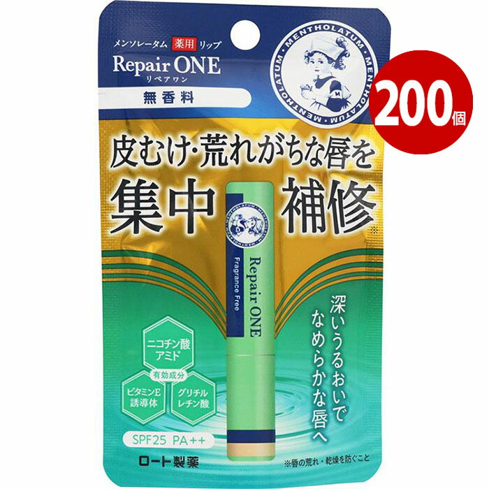 【医薬部外品】ロート製薬 メンソレータム 薬用リップ リペアワン 無香料 2.3g 200個