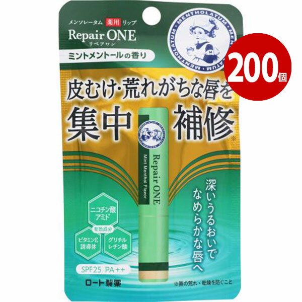 【医薬部外品】 ロート製薬 メンソレータム 薬用リップ リペアワン ミントメントールの香り 2.3g 200個