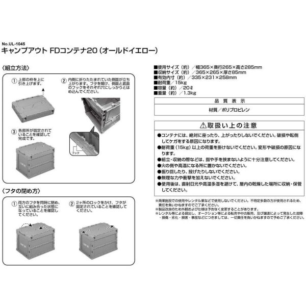 ニシムタ 楽天市場店のキャプテンスタッグ　キャンプアウト FDコンテナ20（オールドイエロー）UL-1045　容量20L　2個【送料無料】｜アングル2