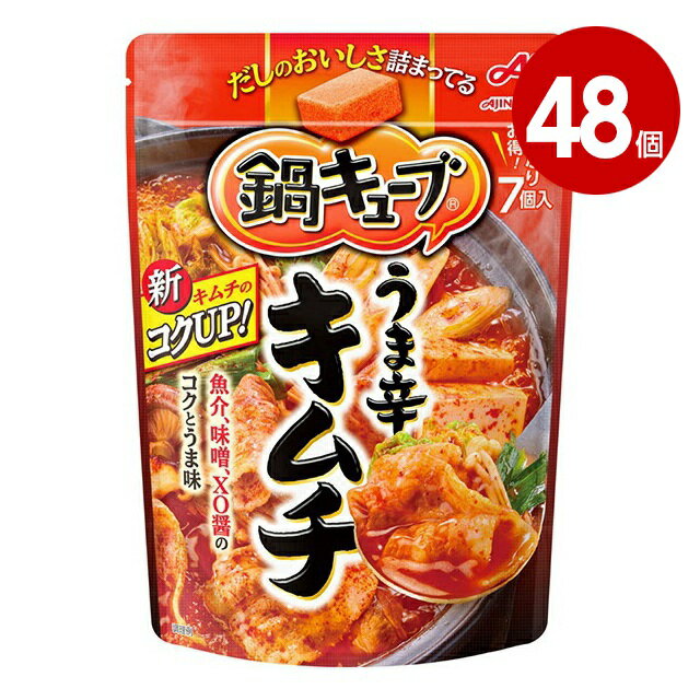 《48個セット》味の素　鍋キューブ　うま辛キムチ　7個入り（59g）【送料無料】【m特】