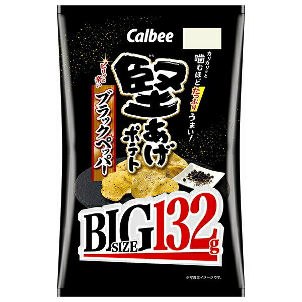 カルビー　堅あげポテト　BIG　ブラックペッパー　132g　お菓子　ポテトチップス