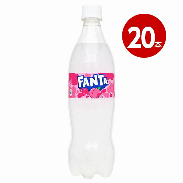 白桃の爽やかな香り、炭酸のみずみずしい美味しさが、気分をリフレッシュ。 もも感とリフレッシュ感を強化し、最新のFANTAロゴを使用した新デザインです。 【原材料】果糖ぶどう糖液糖（国内製造）/炭酸、香料、酸味料、保存料（安息香酸Na） 【アレルギー特定原料】該当なし 【内容量】700ml×20本 【原産国】日本 【栄養成分（100ml当たり）】エネルギー：48kcal、たんぱく質：0g、脂質：0g、炭水化物：12g、食塩相当量：0.01g 【発売元、製造元、輸入元又は販売元】コカ・コーラカスタマーマーケティング株式会社 【特記】 ※商品の改訂等により、パッケージデザイン・内容量等は予告なく変更される場合がございます。 ※商品は自社店舗販売と在庫を共有しているため、在庫更新のタイミングにより、在庫切れの場合やむをえずキャンセルさせていただく可能性があります。白桃の爽やかな香り、炭酸のみずみずしい美味しさが、気分をリフレッシュ。 もも感とリフレッシュ感を強化し、最新のFANTAロゴを使用した新デザインです。 【原材料】果糖ぶどう糖液糖（国内製造）/炭酸、香料、酸味料、保存料（安息香酸Na） 【アレルギー特定原料】該当なし 【内容量】700ml×20本 【原産国】日本 【栄養成分（100ml当たり）】エネルギー：48kcal、たんぱく質：0g、脂質：0g、炭水化物：12g、食塩相当量：0.01g 【発売元、製造元、輸入元又は販売元】コカ・コーラカスタマーマーケティング株式会社 【特記】 ※商品の改訂等により、パッケージデザイン・内容量等は予告なく変更される場合がございます。 ※商品は自社店舗販売と在庫を共有しているため、在庫更新のタイミングにより、在庫切れの場合やむをえずキャンセルさせていただく可能性があります。
