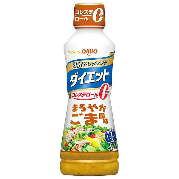日清オイリオ ドレッシングダイエッ トまろやかごま風味 400ml