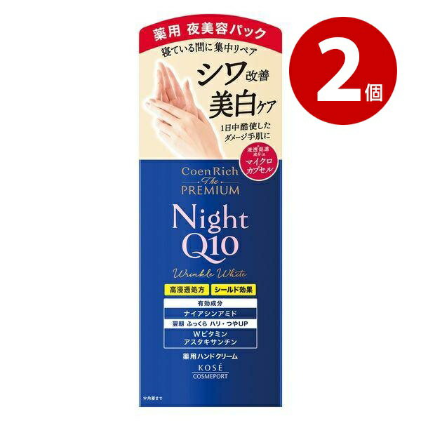 《2個セット》 コーセーコスメポート コエンリッチ ザ プレミアム 薬用リンクルナイト…