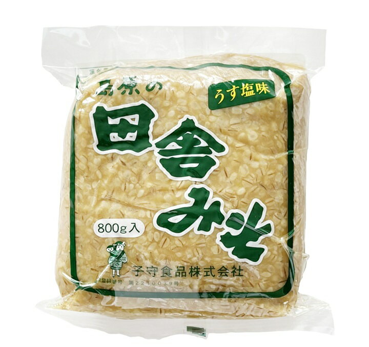 子守食品 島原 田舎みそ うす塩味 800g