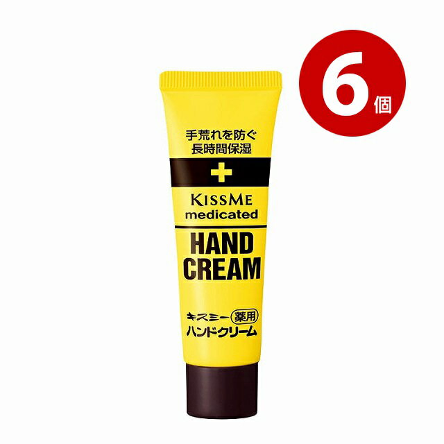 《6個セット》【医薬部外品】伊勢半　キスミー　薬用ハンドクリーム　チューブ　30g
