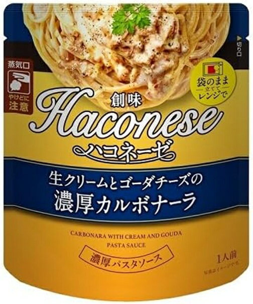 創味食品 ハコネーゼ 生クリームとゴーダチーズの濃厚カルボナーラ 115g