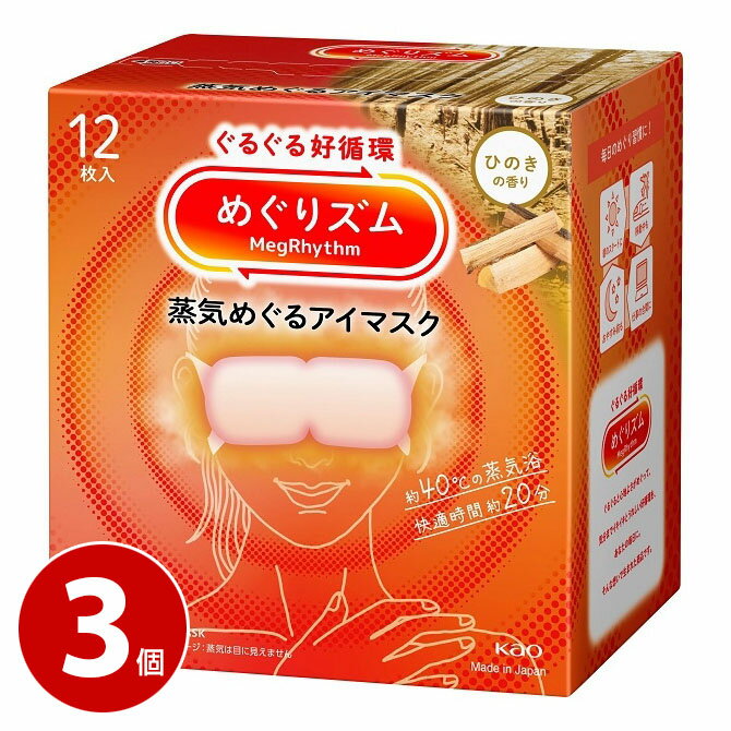 花王 めぐりズム 蒸気めぐるアイマスク ひのきの香り 12枚入 3個