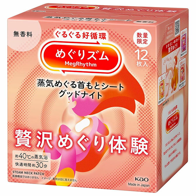 花王 めぐりズム 蒸気めぐる首もとシート グッドナイト 贅沢めぐり体験 無香料 12枚入