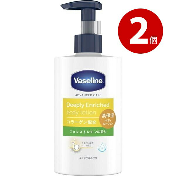 《2個セット》ユニリーバ Vaseline ヴァセリン ディープリーエンリッチド ボディローション フォレストレモンの香り 高保湿ボディローション 300ml