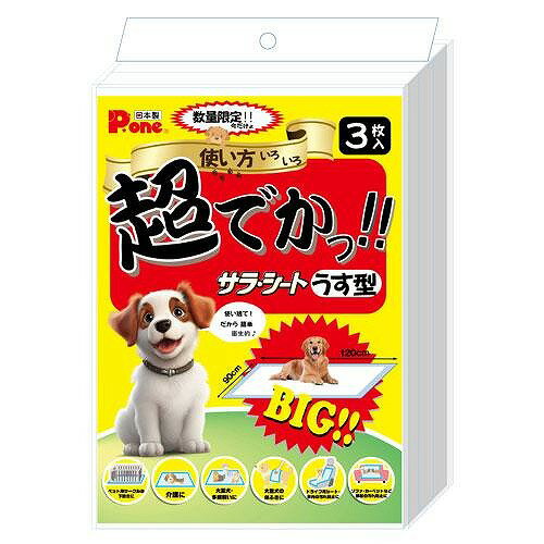 P.one ペットシーツ 薄型 サラ・シート 超でかっ！シート うす型 3枚