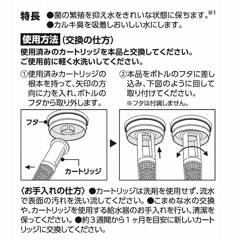 マルカン パステルボトル交換用 カートリッジ