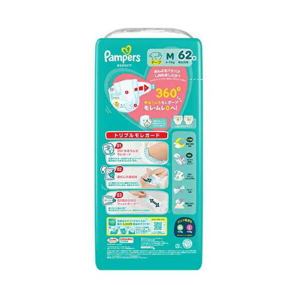 P&G パンパース さらさらケアテープ ウルトラジャンボ 男女共用 Mサイズ 62枚 おむ...
