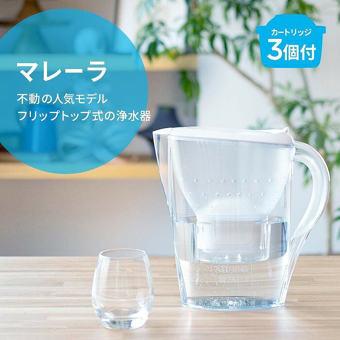 ブリタ brita ポット型浄水器 マレーラ カートリッジ3個付 ろ過水容量1.15L (全容...