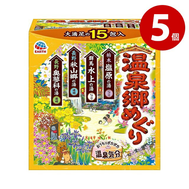 群馬、長野、栃木の有名温泉郷を参考に選んで作り上げた、湯めぐり気分を楽しめる4種類のアソートパックです。 ・四季折々の温泉郷の雰囲気と湯けむり温泉気分がご家庭のお風呂で味わえます。 ・有効成分が温浴効果を高めて血行を促進し、身体を芯から温めます。 ・栃木塩原の湯 【香り】澄みきった高原の花の香り 【お湯色】乳藤色（にごり） ・群馬水上の湯 【香り】気分穏やか森林の香り 【お湯色】乳白色（にごり） ・長野秋山郷の湯 【香り】風薫る渓谷の香り 【お湯色】青色（透明） ・長野奥蓼科の湯 【香り】木漏れ日に咲く素朴な花々の香り 【お湯色】緑色（透明） 【内容量】30g×15包入×5個 【有効成分】栃木塩原の湯・長野秋山郷の湯（乾燥硫酸Na・炭酸水素Na）、群馬水上の湯（炭酸水素Na・塩化Na）、長野奥蓼科の湯（乾燥硫酸Na） 【その他の成分】【栃木塩原の湯】グリシン、POE(300)POP(55)、無水ケイ酸、酸化Ti、ベントナイト、ステアロイルグルタミン酸Na、無水ピロリン酸Na、香料、赤106【群馬水上の湯】グリシン、POE(300)POP(55)、無水ケイ酸、酸化Ti、ベントナイト、ステアロイルグルタミン酸Na、無水ピロリン酸Na、香料【長野秋山郷の湯】グリシン、塩化Na、無水ケイ酸、サリチル酸、香料、青1【長野奥蓼科の湯】グリシン、無水ケイ酸、香料、青1、黄202(1) 【区分】医薬部外品 【効能】疲労回復、あせも、しっしん、にきび、ひび、あかぎれ、しもやけ、荒れ性、うちみ、くじき、肩のこり、神経痛、リウマチ、腰痛、冷え症、痔、産前産後の冷え症 【原産国】中国 【発売元、製造元、輸入元又は販売元】 アース製薬株式会社 東京都千代田区神田司町2-12-1 【広告文責】 株式会社ニシムタ 電話：099-268-3610 *商品の改定等により、パッケージデザイン・内容等は予告なく変更される場合がございます。 *商品は自社店舗販売と在庫を共有している為、在庫更新のタイミングにより、在庫切れの場合やむを得ずキャンセルさせていたただく可能性があります。群馬、長野、栃木の有名温泉郷を参考に選んで作り上げた、湯めぐり気分を楽しめる4種類のアソートパックです。 ・四季折々の温泉郷の雰囲気と湯けむり温泉気分がご家庭のお風呂で味わえます。 ・有効成分が温浴効果を高めて血行を促進し、身体を芯から温めます。 ・栃木塩原の湯 【香り】澄みきった高原の花の香り 【お湯色】乳藤色（にごり） ・群馬水上の湯 【香り】気分穏やか森林の香り 【お湯色】乳白色（にごり） ・長野秋山郷の湯 【香り】風薫る渓谷の香り 【お湯色】青色（透明） ・長野奥蓼科の湯 【香り】木漏れ日に咲く素朴な花々の香り 【お湯色】緑色（透明） 【内容量】30g×15包入×5個 【有効成分】栃木塩原の湯・長野秋山郷の湯（乾燥硫酸Na・炭酸水素Na）、群馬水上の湯（炭酸水素Na・塩化Na）、長野奥蓼科の湯（乾燥硫酸Na） 【その他の成分】【栃木塩原の湯】グリシン、POE(300)POP(55)、無水ケイ酸、酸化Ti、ベントナイト、ステアロイルグルタミン酸Na、無水ピロリン酸Na、香料、赤106【群馬水上の湯】グリシン、POE(300)POP(55)、無水ケイ酸、酸化Ti、ベントナイト、ステアロイルグルタミン酸Na、無水ピロリン酸Na、香料【長野秋山郷の湯】グリシン、塩化Na、無水ケイ酸、サリチル酸、香料、青1【長野奥蓼科の湯】グリシン、無水ケイ酸、香料、青1、黄202(1) 【区分】医薬部外品 【効能】疲労回復、あせも、しっしん、にきび、ひび、あかぎれ、しもやけ、荒れ性、うちみ、くじき、肩のこり、神経痛、リウマチ、腰痛、冷え症、痔、産前産後の冷え症 【原産国】中国 【発売元、製造元、輸入元又は販売元】 アース製薬株式会社 東京都千代田区神田司町2-12-1 【広告文責】 株式会社ニシムタ 電話：099-268-3610 *商品の改定等により、パッケージデザイン・内容等は予告なく変更される場合がございます。 *商品は自社店舗販売と在庫を共有している為、在庫更新のタイミングにより、在庫切れの場合やむを得ずキャンセルさせていたただく可能性があります。