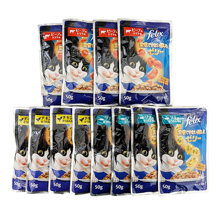 ネコポスでの配送：1セットまで 商品はバラの状態でのお届けになります。 やわらかくほぐしたお魚やお肉のうまみを風味豊かな隠し味ゼリーで包み込んだごはん。 芳醇な香りと抜群のおいしさが自慢の成猫用フードです。 やわらかくほぐしたお魚、お肉のうまみをジューシーなゼリーで包み込みました。 ツナ＆ほうれん草味、チキン＆ほうれん草味、ビーフ＆トマト味のバラエティパックです。 ※商品の改訂等により、パッケージデザイン・内容等は予告なく変更される場合がございます。 ※商品は自社店舗販売と在庫を共有しているため、在庫更新のタイミングにより、在庫切れの場合やむをえずキャンセルさせていただく可能性があります。ネコポスでの配送：1セットまで 商品はバラの状態でのお届けになります。 やわらかくほぐしたお魚やお肉のうまみを風味豊かな隠し味ゼリーで包み込んだごはん。 芳醇な香りと抜群のおいしさが自慢の成猫用フードです。 やわらかくほぐしたお魚、お肉のうまみをジューシーなゼリーで包み込みました。 ツナ＆ほうれん草味、チキン＆ほうれん草味、ビーフ＆トマト味のバラエティパックです。 ※商品の改訂等により、パッケージデザイン・内容等は予告なく変更される場合がございます。 ※商品は自社店舗販売と在庫を共有しているため、在庫更新のタイミングにより、在庫切れの場合やむをえずキャンセルさせていただく可能性があります。