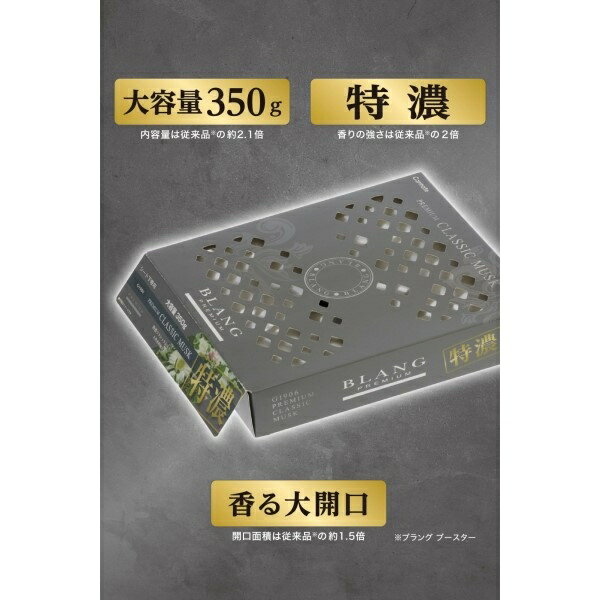 カーメイト　ブラングブースター350　特濃クラシックムスク　G1906