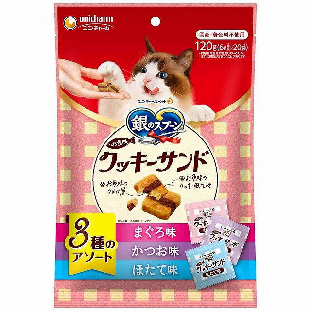 Rakuten - ユニチャーム 銀のスプーン おやつ お魚味クッキーサンド 3種のアソート まぐろ&かつお&ほたて味 120g