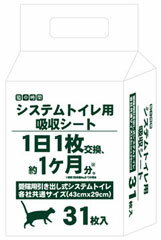 猫の時間 システムトイレ用 吸収シート 31枚