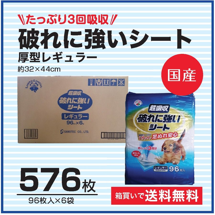 『同梱不可・送料無料』　国産ペットシーツ　高品質　たっぷり3