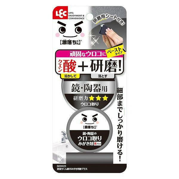 レック 激落ちくん 鏡のみがき剤 (クエン酸プラス) 研磨用シート付き