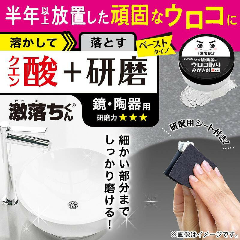 レック 激落ちくん 鏡のみがき剤 (クエン酸プラス) 研磨用シート付き