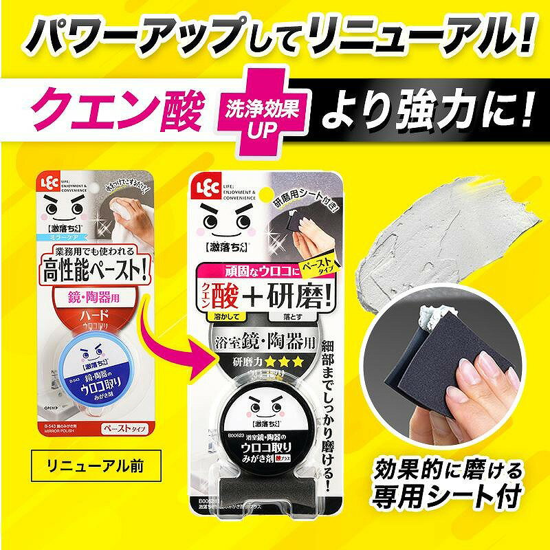 レック 激落ちくん 鏡のみがき剤 (クエン酸プラス) 研磨用シート付き