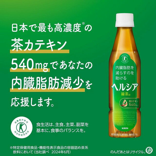 【特定保健用食品】キリン ヘルシア 緑茶 350ml×72本 スリムペットボトル【送料無料】 nishimuta-10214941 ニシムタ 楽天市場店 サンプル画像2