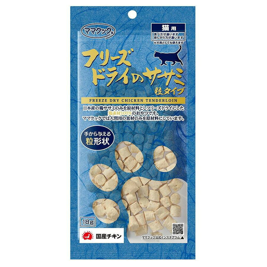 原材料：鶏ササミ 内容量：18g 成分：粗タンパク質83.3%以上、粗脂肪4.5%以上、粗繊維0.1%以下、粗灰分6.4%以下、水分5.0%以下、熱量(100g当り)348kcal 給与の目安量：(幼猫〜2Kg)〜3g、(2〜5Kg) 3g〜7g、(5Kg以上)　7g〜 原産国：日本 食いつき抜群！ ママクック1番人気のササミを粒タイプにして仕上げました。 国産鶏ササミの味、香り、栄養をそのまま閉じ込めました！ ※商品の改訂等により、パッケージデザイン・内容等は予告なく変更される場合がございます。 ※商品は自社店舗販売と在庫を共有しているため、在庫更新のタイミングにより、在庫切れの場合やむをえずキャンセルさせていただく可能性があります。原材料：鶏ササミ 内容量：18g 成分：粗タンパク質83.3%以上、粗脂肪4.5%以上、粗繊維0.1%以下、粗灰分6.4%以下、水分5.0%以下、熱量(100g当り)348kcal 給与の目安量：(幼猫〜2Kg)〜3g、(2〜5Kg) 3g〜7g、(5Kg以上)　7g〜 原産国：日本 食いつき抜群！ ママクック1番人気のササミを粒タイプにして仕上げました。 国産鶏ササミの味、香り、栄養をそのまま閉じ込めました！ ※商品の改訂等により、パッケージデザイン・内容等は予告なく変更される場合がございます。 ※商品は自社店舗販売と在庫を共有しているため、在庫更新のタイミングにより、在庫切れの場合やむをえずキャンセルさせていただく可能性があります。