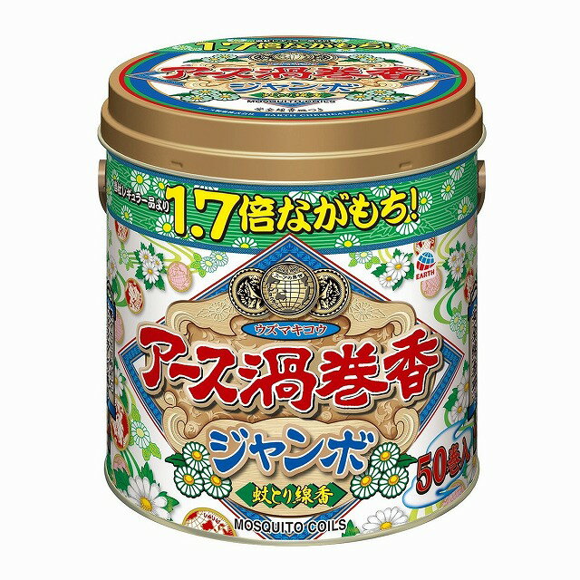 【防除用医薬部外品】アース製薬　アース渦巻香　ジャンボ　大型長持ち　50巻缶入　蚊取り線香【m特】