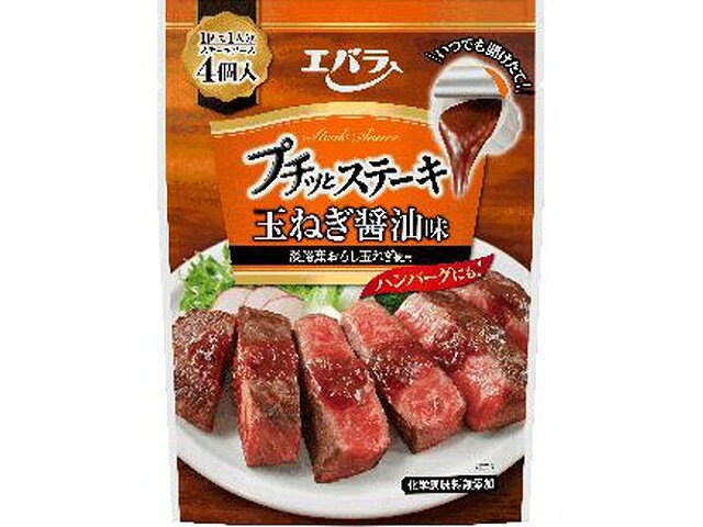 エバラ　プチッとステーキ　玉ねぎ醤油味　84g