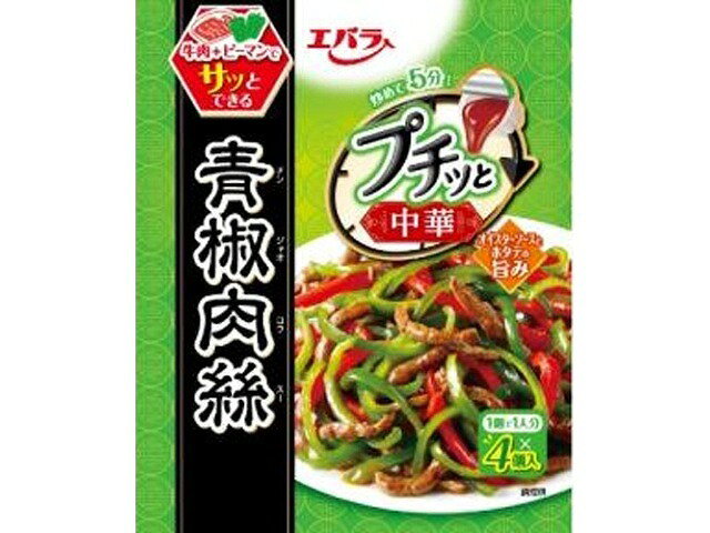 エバラ　プチッと中華　青椒肉絲　4個