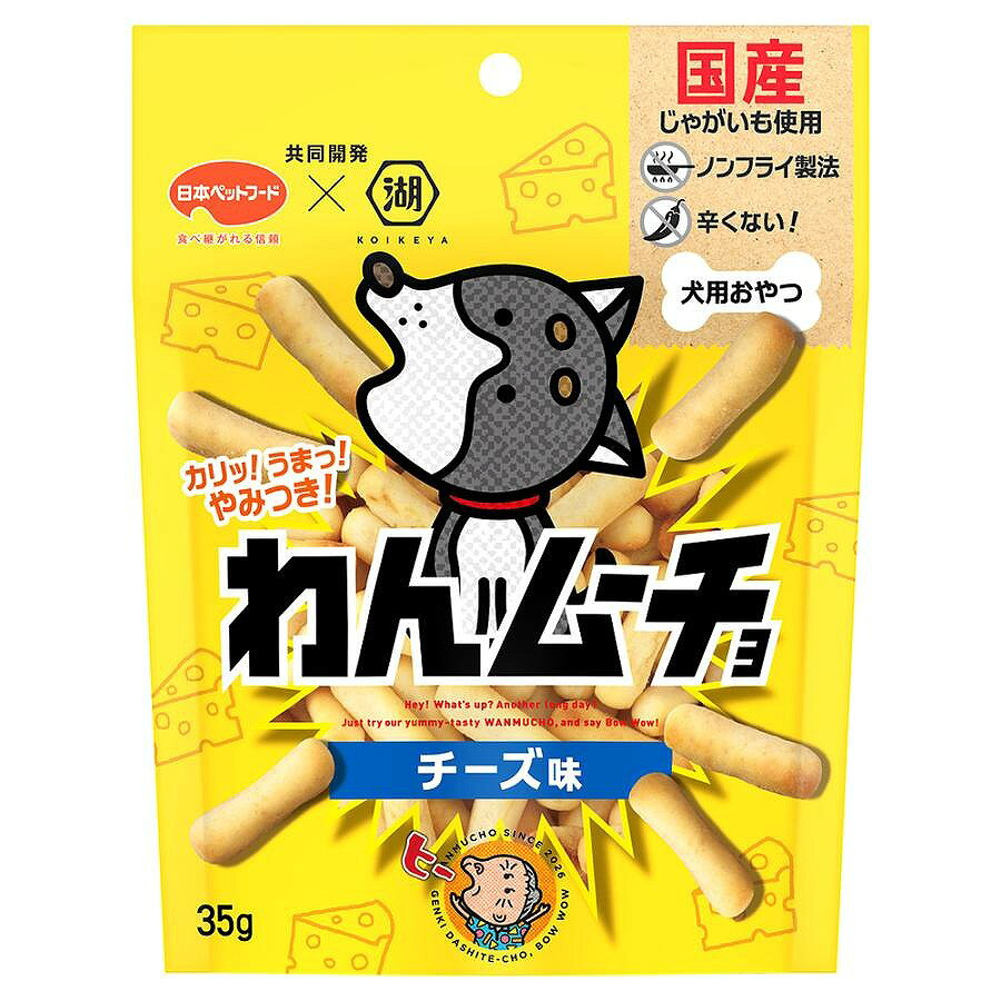 内容量：35g (ジッパー付袋入) 区分：犬用おやつ 成長段階：生後7ヵ月以上 原産国：日本 代謝エネルギー：390kcal／100g 賞味期限：1年 原材料：国産ポテトパウダー、小麦粉、植物性油脂、でん粉、チーズパウダー、チキンレバーパウダー、酵母エキスパウダー、増粘安定剤（加工でん粉）、香料 保証成分：たんぱく質3.5％以上、脂質10.0％以上、粗繊維2.0％以下、灰分3.5％以下、水分10.0％以下、ナトリウム値0.13％（標準値） 湖池屋と日本ペットフードの共同開発で、わんちゃんが喜ぶ姿を見ることができる犬用おやつ。 わんちゃんが大好きなチーズ味。 わんちゃんの健康に配慮し、ノンフライ製法で仕上げたポテトスナック。 カリッ！うまっ！やみつき！で、あとを引くおいしさを実現。 こだわりの国産じゃがいもを使用。素材本来の風味を味わえるおいしさ。 長年の開発経験を活かして厳選したチーズの旨み。 好きな量を与えて保存しやすいジッパー付き。35g入り。 ※商品の改訂等により、パッケージデザイン・内容等は予告なく変更される場合がございます。 ※商品は自社店舗販売と在庫を共有しているため、在庫更新のタイミングにより、在庫切れの場合やむをえずキャンセルさせていただく可能性があります。内容量：35g (ジッパー付袋入) 区分：犬用おやつ 成長段階：生後7ヵ月以上 原産国：日本 代謝エネルギー：390kcal／100g 賞味期限：1年 原材料：国産ポテトパウダー、小麦粉、植物性油脂、でん粉、チーズパウダー、チキンレバーパウダー、酵母エキスパウダー、増粘安定剤（加工でん粉）、香料 保証成分：たんぱく質3.5％以上、脂質10.0％以上、粗繊維2.0％以下、灰分3.5％以下、水分10.0％以下、ナトリウム値0.13％（標準値） 湖池屋と日本ペットフードの共同開発で、わんちゃんが喜ぶ姿を見ることができる犬用おやつ。 わんちゃんが大好きなチーズ味。 わんちゃんの健康に配慮し、ノンフライ製法で仕上げたポテトスナック。 カリッ！うまっ！やみつき！で、あとを引くおいしさを実現。 こだわりの国産じゃがいもを使用。素材本来の風味を味わえるおいしさ。 長年の開発経験を活かして厳選したチーズの旨み。 好きな量を与えて保存しやすいジッパー付き。35g入り。 ※商品の改訂等により、パッケージデザイン・内容等は予告なく変更される場合がございます。 ※商品は自社店舗販売と在庫を共有しているため、在庫更新のタイミングにより、在庫切れの場合やむをえずキャンセルさせていただく可能性があります。