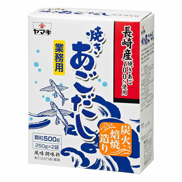 ヤマキ　業務用あごだし顆粒　250g×2P nishimuta-10208628 ニシムタ 楽天市場店 パッケージ画像