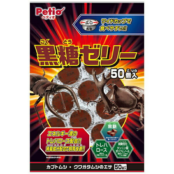 ペティオ　昆虫用　黒糖ゼリー　ワイドカップ　50個入