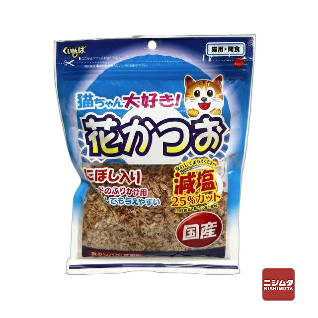 ・塩分が気になる猫ちゃんに最適な商品です。 ・塩分は、当社従来品に比べ25％カットしました。 ・高たんぱく、低脂肪ですので安心してお与えください。 ・ドライ、ウェットフードのふりかけとしてもお与えいただけます。 【内容量】25g 【原材料】かつお節、いわし煮干、食塩 【栄養成分（100gあたり）】エネルギー：289kcal、粗たんぱく質：74.9％以上、粗脂肪：3.0％以上、粗繊維：0.0％以下、粗灰分：6.6％以下、水分：15.2％以下 【与え方】一日に10g〜15gを、2〜3回に分けてお与えください。 ペットの健康状態、年齢、運動量を考慮したうえで適宜調整してお与えください。 【原産国】日本 【発売元、製造元、輸入元又は販売元】ペットライフクリエイト株式会社 【特記】 ※商品の改訂等により、パッケージデザイン・内容量等は予告なく変更される場合がございます。 ※商品は自社店舗販売と在庫を共有しているため、在庫更新のタイミングにより、在庫切れの場合やむをえずキャンセルさせていただく可能性があります。・塩分が気になる猫ちゃんに最適な商品です。 ・塩分は、当社従来品に比べ25％カットしました。 ・高たんぱく、低脂肪ですので安心してお与えください。 ・ドライ、ウェットフードのふりかけとしてもお与えいただけます。 【内容量】25g 【原材料】かつお節、いわし煮干、食塩 【栄養成分（100gあたり）】エネルギー：289kcal、粗たんぱく質：74.9％以上、粗脂肪：3.0％以上、粗繊維：0.0％以下、粗灰分：6.6％以下、水分：15.2％以下 【与え方】一日に10g〜15gを、2〜3回に分けてお与えください。 ペットの健康状態、年齢、運動量を考慮したうえで適宜調整してお与えください。 【原産国】日本 【発売元、製造元、輸入元又は販売元】ペットライフクリエイト株式会社 【特記】 ※商品の改訂等により、パッケージデザイン・内容量等は予告なく変更される場合がございます。 ※商品は自社店舗販売と在庫を共有しているため、在庫更新のタイミングにより、在庫切れの場合やむをえずキャンセルさせていただく可能性があります。