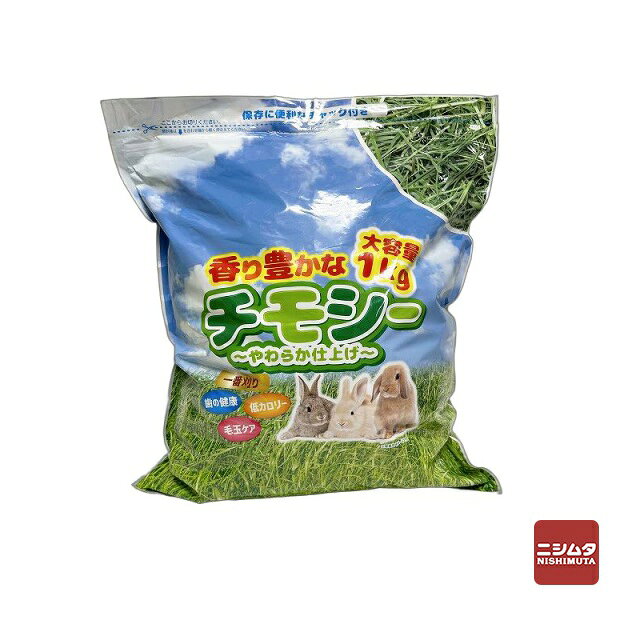 香り豊かなチモシーを、やわらかく仕上げた牧草です。 毎日の食事に取り入れやすく、うさぎやモルモットなどの小動物の主食としておすすめです。 牧草本来の風味を楽しみながら、毎日の食事をサポートします。 やわらかく仕上げているので、牧草を食べ慣れていない子にもおすすめです。 香り豊かなチモシーで、毎日の食事をおいしく楽しめます。 1番刈りチモシーとは・・・ その年の1番最初に収穫されるもので、栄養価も高く繊維質も豊富です。茎・穂がしっかりとしており、その中でも競走馬も使用するグレードが高く、厳選されたものを使用しています。ダブルプレスで柔らかさが抜群のため、年齢問わず好んで食べてくれるチモシーです。 【内容量】1kg 【原材料】チモシー 【栄養成分（100gあたり）】エネルギー：209kcal、粗たんぱく質： 6.0%以上、粗脂肪 ：0.5%以上、粗繊維 ：45.0%以下、粗灰分 ：10.0%以下、水分 10.0%以下 【原産国】アメリカ 【発売元、製造元、輸入元又は販売元】ペットライフクリエイト株式会社 【特記】 ※商品の改訂等により、パッケージデザイン・内容量等は予告なく変更される場合がございます。 ※商品は自社店舗販売と在庫を共有しているため、在庫更新のタイミングにより、在庫切れの場合やむをえずキャンセルさせていただく可能性があります。香り豊かなチモシーを、やわらかく仕上げた牧草です。 毎日の食事に取り入れやすく、うさぎやモルモットなどの小動物の主食としておすすめです。 牧草本来の風味を楽しみながら、毎日の食事をサポートします。 やわらかく仕上げているので、牧草を食べ慣れていない子にもおすすめです。 香り豊かなチモシーで、毎日の食事をおいしく楽しめます。 1番刈りチモシーとは・・・ その年の1番最初に収穫されるもので、栄養価も高く繊維質も豊富です。茎・穂がしっかりとしており、その中でも競走馬も使用するグレードが高く、厳選されたものを使用しています。ダブルプレスで柔らかさが抜群のため、年齢問わず好んで食べてくれるチモシーです。 【内容量】1kg 【原材料】チモシー 【栄養成分（100gあたり）】エネルギー：209kcal、粗たんぱく質： 6.0%以上、粗脂肪 ：0.5%以上、粗繊維 ：45.0%以下、粗灰分 ：10.0%以下、水分 10.0%以下 【原産国】アメリカ 【発売元、製造元、輸入元又は販売元】ペットライフクリエイト株式会社 【特記】 ※商品の改訂等により、パッケージデザイン・内容量等は予告なく変更される場合がございます。 ※商品は自社店舗販売と在庫を共有しているため、在庫更新のタイミングにより、在庫切れの場合やむをえずキャンセルさせていただく可能性があります。