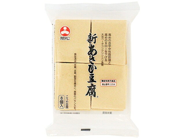 旭松食品　新あさひ豆腐　8個入り　132g