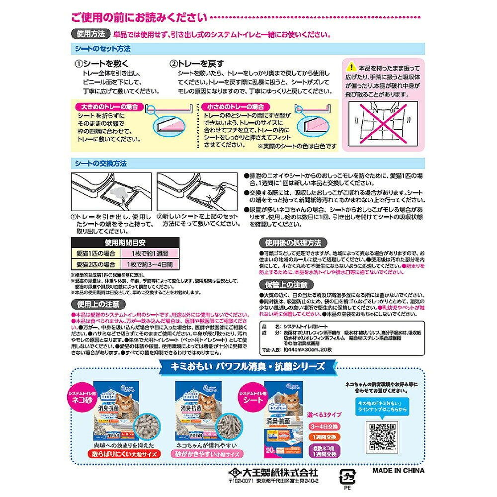 ニシムタ 楽天市場店の大王製紙　キミおもい　消臭・抗菌システムシート　1週間用　20枚｜アングル2
