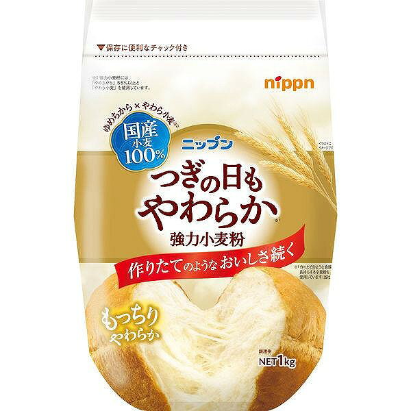 ニップン つぎの日もやわらか強力小麦粉 1kg