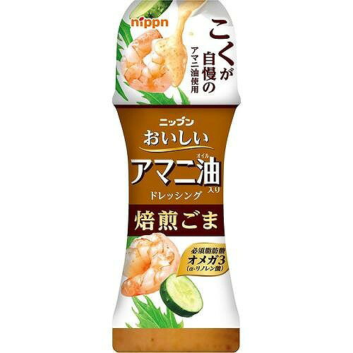 ニップン おいしいアマニ油入りドレッシング 焙煎ごま 150ml