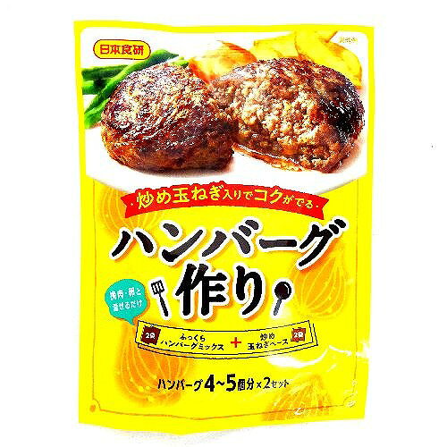 卵や香辛料、玉ねぎ、パン粉などをミックスしたふっくらハンバーグミックスです。 ハンバーグに欠かせない炒め飴色玉ねぎに、果汁・チャツネを加えて煮詰めたベースタレがセットです。 原材料名 ふっくらハンバーグミックス：パン粉（国内製造）、乾燥玉ねぎ、乳加工品、コーンスターチ、馬鈴薯澱粉、食塩、砂糖、コショウ末、卵粉末、ジンジャーパウダー、ナツメグパウダー、にんにく末、オールスパイス／調味料（アミノ酸等）、香料、カロチン色素、アナトー色素、（一部に小麦・卵・乳成分・大豆を含む）炒めタマネギハンバーグベース：ソテーオニオン（国内製造）、砂糖、食塩、醸造酢、酵母エキス、濃縮りんご果汁、チャツネ／増粘剤（キサンタン）、酸味料、カラメル色素、香料、（一部に小麦・大豆・りんごを含む） ※商品の改定等により、パッケージデザイン・内容等は予告なく変更される場合がございます。 ※商品は自社店舗販売と在庫を共有しているため、在庫更新のタイミングにより、在庫切れの場合やむえずキャンセルさせていただく可能性があります。卵や香辛料、玉ねぎ、パン粉などをミックスしたふっくらハンバーグミックスです。 ハンバーグに欠かせない炒め飴色玉ねぎに、果汁・チャツネを加えて煮詰めたベースタレがセットです。 原材料名 ふっくらハンバーグミックス：パン粉（国内製造）、乾燥玉ねぎ、乳加工品、コーンスターチ、馬鈴薯澱粉、食塩、砂糖、コショウ末、卵粉末、ジンジャーパウダー、ナツメグパウダー、にんにく末、オールスパイス／調味料（アミノ酸等）、香料、カロチン色素、アナトー色素、（一部に小麦・卵・乳成分・大豆を含む）炒めタマネギハンバーグベース：ソテーオニオン（国内製造）、砂糖、食塩、醸造酢、酵母エキス、濃縮りんご果汁、チャツネ／増粘剤（キサンタン）、酸味料、カラメル色素、香料、（一部に小麦・大豆・りんごを含む） ※商品の改定等により、パッケージデザイン・内容等は予告なく変更される場合がございます。 ※商品は自社店舗販売と在庫を共有しているため、在庫更新のタイミングにより、在庫切れの場合やむえずキャンセルさせていただく可能性があります。