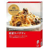 「絶望している時でもおいしく食べられる」ことが名前の由来の、レストランでも人気の鰯と香味野菜の風味豊かなペペロンチーノ。身のやわらかさが特長の国産マイワシと、細かく刻んだ香味野菜をたっぷり使用した、鰯の旨みと野菜の香りと甘みをお楽しみいただける一品です。レストラン生まれのおいしさをご家庭でお楽しみください。 栄養成分表示 1袋(95g)当たり　エネルギー212kcal/たんぱく質4.5g/脂質17.7g/炭水化物8.7g/食塩相当量2.5g ※推定値(サンプル品分析による値) 原材料　※お手元に届いた商品を必ずご確認ください 野菜（玉ねぎ（国産）、にんじん、セロリ）、食用植物油脂、マイワシ（素揚げ）、ドライトマト・オイルづけ、香辛料、オリーブ、食塩、昆布茶、フライドガーリック/調味料（アミノ酸等）、増粘剤（加工デンプン）、（一部に大豆を含む） 表示すべきアレルギー項目　※お手元に届いた商品を必ずご確認ください 大豆 ※商品の改定等により、パッケージデザイン・内容等は予告なく変更される場合がございます。 ※商品は自社店舗販売と在庫を共有しているため、在庫更新のタイミングにより、在庫切れの場合やむえずキャンセルさせていただく可能性があります。「絶望している時でもおいしく食べられる」ことが名前の由来の、レストランでも人気の鰯と香味野菜の風味豊かなペペロンチーノ。身のやわらかさが特長の国産マイワシと、細かく刻んだ香味野菜をたっぷり使用した、鰯の旨みと野菜の香りと甘みをお楽しみいただける一品です。レストラン生まれのおいしさをご家庭でお楽しみください。 栄養成分表示 1袋(95g)当たり　エネルギー212kcal/たんぱく質4.5g/脂質17.7g/炭水化物8.7g/食塩相当量2.5g ※推定値(サンプル品分析による値) 原材料　※お手元に届いた商品を必ずご確認ください 野菜（玉ねぎ（国産）、にんじん、セロリ）、食用植物油脂、マイワシ（素揚げ）、ドライトマト・オイルづけ、香辛料、オリーブ、食塩、昆布茶、フライドガーリック/調味料（アミノ酸等）、増粘剤（加工デンプン）、（一部に大豆を含む） 表示すべきアレルギー項目　※お手元に届いた商品を必ずご確認ください 大豆 ※商品の改定等により、パッケージデザイン・内容等は予告なく変更される場合がございます。 ※商品は自社店舗販売と在庫を共有しているため、在庫更新のタイミングにより、在庫切れの場合やむえずキャンセルさせていただく可能性があります。