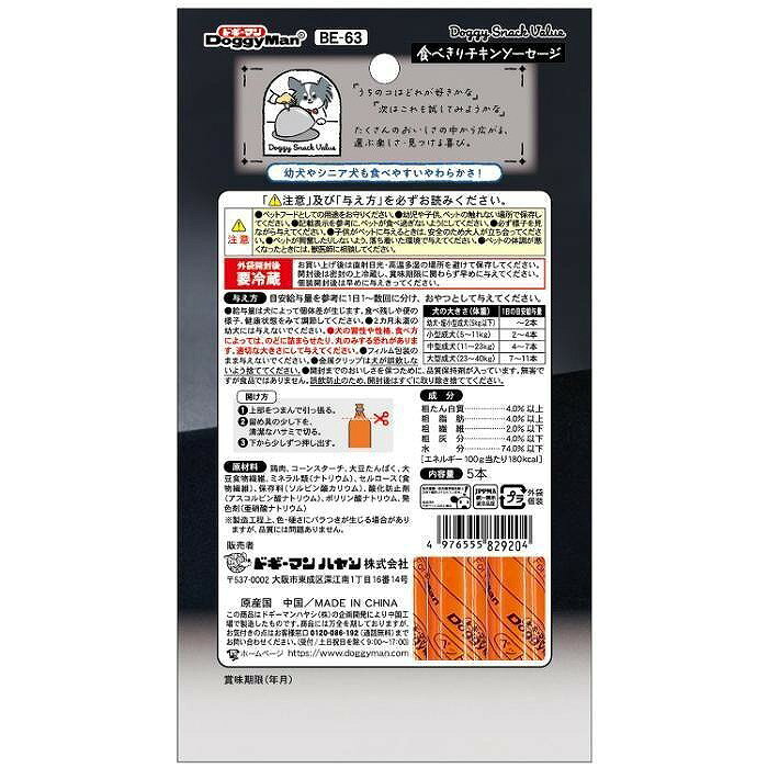 ドギーマン ドギースナックバリュー いろいろ選べるわんこのおやつ 食べきりチキン...