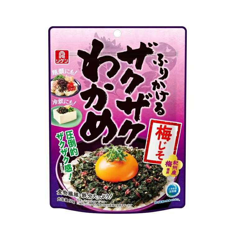 ザクザク食感が楽しい“梅じそ味”のわかめふりかけです。 濃厚な梅の味わいと爽やかなしその風味が食欲をそそります。 薬味として料理のアクセントにもお使いいただけます。 【内容量】50g 【原材料名】なたね油（国内製造）、乳糖、乾燥わかめ、いりごま、梅肉フレーク（食塩、梅肉、その他）、還元水あめ、砂糖、食塩、塩蔵赤しそ、デキストリン、ぶどう糖、梅酢 // 調味料（アミノ酸等）、加工でん粉、酸味料、香料、酸化防止剤（V.E、V.C）、紅麹色素、（一部に乳成分・ごま・大豆を含む） 【栄養成分（大さじ約1杯（5g）あたり）】 エネルギー：23kcal たんぱく質：0.40g 脂質：1.38g 飽和脂肪酸：0.12g 炭水化物：2.31g 糖質：2.00g 食物繊維：0.31g 食塩相当量0.69g カルシウム：8.6mg 鉄：0.14mg 【アレルゲン情報】 特定原材料8品目：乳 特定原材料に準ずるもの20品目：ごま 、大豆 【発売元、製造元、輸入元又は販売元】理研ビタミン株式会社 ※商品の改定等により、パッケージデザイン・内容等は予告なく変更される場合がございます。 ※商品は自社店舗販売と在庫を共有しているため、在庫更新のタイミングにより、在庫切れの場合やむえずキャンセルさせていただく可能性があります。ザクザク食感が楽しい“梅じそ味”のわかめふりかけです。 濃厚な梅の味わいと爽やかなしその風味が食欲をそそります。 薬味として料理のアクセントにもお使いいただけます。 【内容量】50g 【原材料名】なたね油（国内製造）、乳糖、乾燥わかめ、いりごま、梅肉フレーク（食塩、梅肉、その他）、還元水あめ、砂糖、食塩、塩蔵赤しそ、デキストリン、ぶどう糖、梅酢 // 調味料（アミノ酸等）、加工でん粉、酸味料、香料、酸化防止剤（V.E、V.C）、紅麹色素、（一部に乳成分・ごま・大豆を含む） 【栄養成分（大さじ約1杯（5g）あたり）】 エネルギー：23kcal たんぱく質：0.40g 脂質：1.38g 飽和脂肪酸：0.12g 炭水化物：2.31g 糖質：2.00g 食物繊維：0.31g 食塩相当量0.69g カルシウム：8.6mg 鉄：0.14mg 【アレルゲン情報】 特定原材料8品目：乳 特定原材料に準ずるもの20品目：ごま 、大豆 【発売元、製造元、輸入元又は販売元】理研ビタミン株式会社 ※商品の改定等により、パッケージデザイン・内容等は予告なく変更される場合がございます。 ※商品は自社店舗販売と在庫を共有しているため、在庫更新のタイミングにより、在庫切れの場合やむえずキャンセルさせていただく可能性があります。
