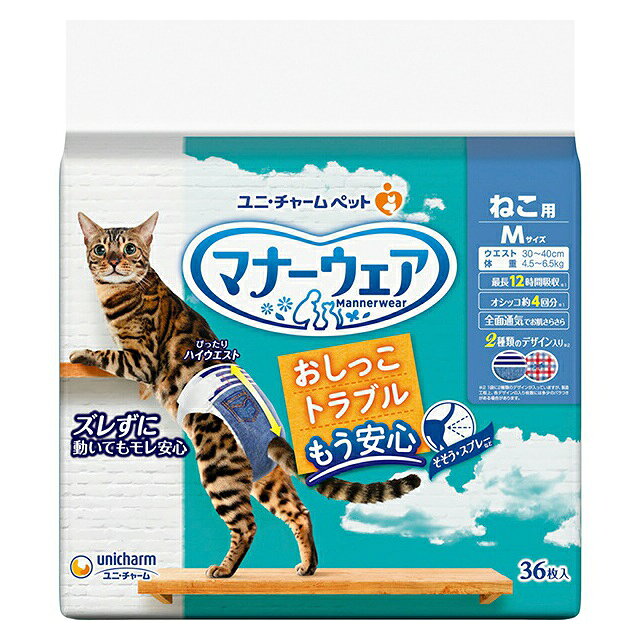 ●足まわりスッキリ構造：細型形状で、動きにフィットし嫌がらない。 ●ぴったりハイウエスト：動いてもズレにくい。 ●幅広のつけ直しらくらくテープ：簡単装着＆動いても外れにくい。 ●3段階に大きさ調整可能なシッポ穴。 ●パワフル吸収体：最長12時間のオシッコをしっかり吸収。※ねこちゃんの12時間の平均オシッコ量を参考。ねこちゃんのオシッコ量には個体差があります。 ●ふわさら吸収シート＆全面通気シート：お肌さらさらで快適。 【内容量】36枚 【適応ウエスト】30〜40cm 【適応体重】4.5〜6.5kg 【材質】表面材:ポリオレフィン・ポリエステル不織布/吸水材:吸水紙、綿状パルプ、高分子吸水材/防水材:ポリエチレンフィルム/止着材:ポリエステル/伸縮材:ポリウレタン/結合材:ホットメルト接着剤/外装材:ポリエチレン 【原産国】日本 【販売者】ユニ・チャーム株式会社 【特記】 ※商品の改訂等により、パッケージデザイン・内容等は予告なく変更される場合がございます。 ※商品は自社店舗販売と在庫を共有しているため、在庫更新のタイミングにより、在庫切れの場合やむをえずキャンセルさせていただく可能性があります。●足まわりスッキリ構造：細型形状で、動きにフィットし嫌がらない。 ●ぴったりハイウエスト：動いてもズレにくい。 ●幅広のつけ直しらくらくテープ：簡単装着＆動いても外れにくい。 ●3段階に大きさ調整可能なシッポ穴。 ●パワフル吸収体：最長12時間のオシッコをしっかり吸収。※ねこちゃんの12時間の平均オシッコ量を参考。ねこちゃんのオシッコ量には個体差があります。 ●ふわさら吸収シート＆全面通気シート：お肌さらさらで快適。 【内容量】36枚 【適応ウエスト】30〜40cm 【適応体重】4.5〜6.5kg 【材質】表面材:ポリオレフィン・ポリエステル不織布/吸水材:吸水紙、綿状パルプ、高分子吸水材/防水材:ポリエチレンフィルム/止着材:ポリエステル/伸縮材:ポリウレタン/結合材:ホットメルト接着剤/外装材:ポリエチレン 【原産国】日本 【販売者】ユニ・チャーム株式会社 【特記】 ※商品の改訂等により、パッケージデザイン・内容等は予告なく変更される場合がございます。 ※商品は自社店舗販売と在庫を共有しているため、在庫更新のタイミングにより、在庫切れの場合やむをえずキャンセルさせていただく可能性があります。